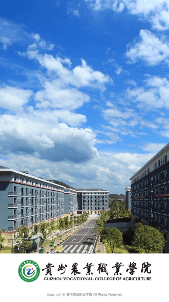 贵州农业职业学院官方版