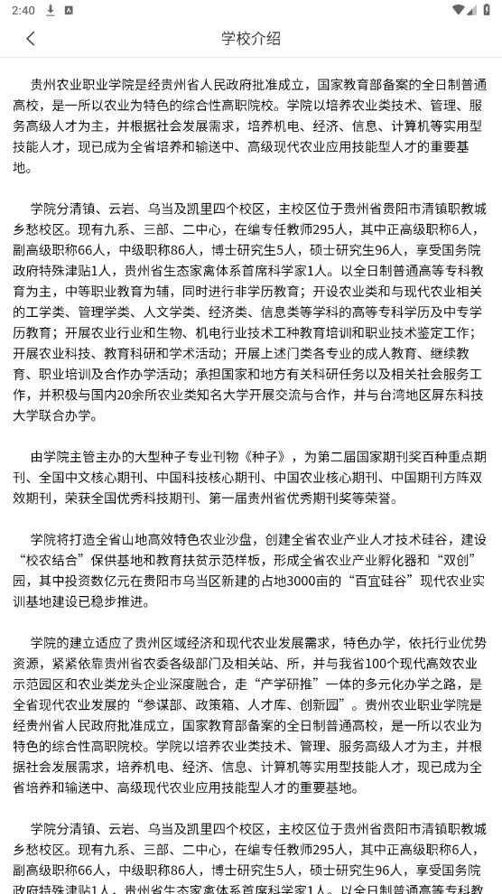 贵州农业职业学院