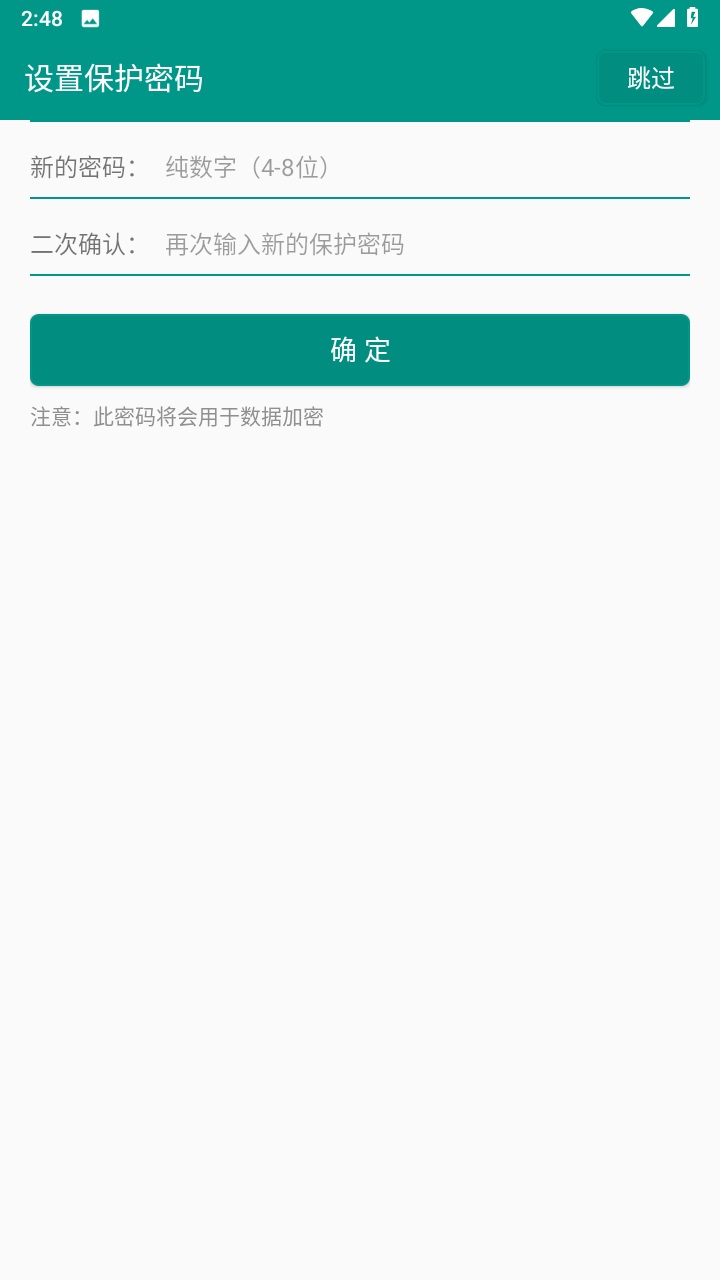 易用账号管家