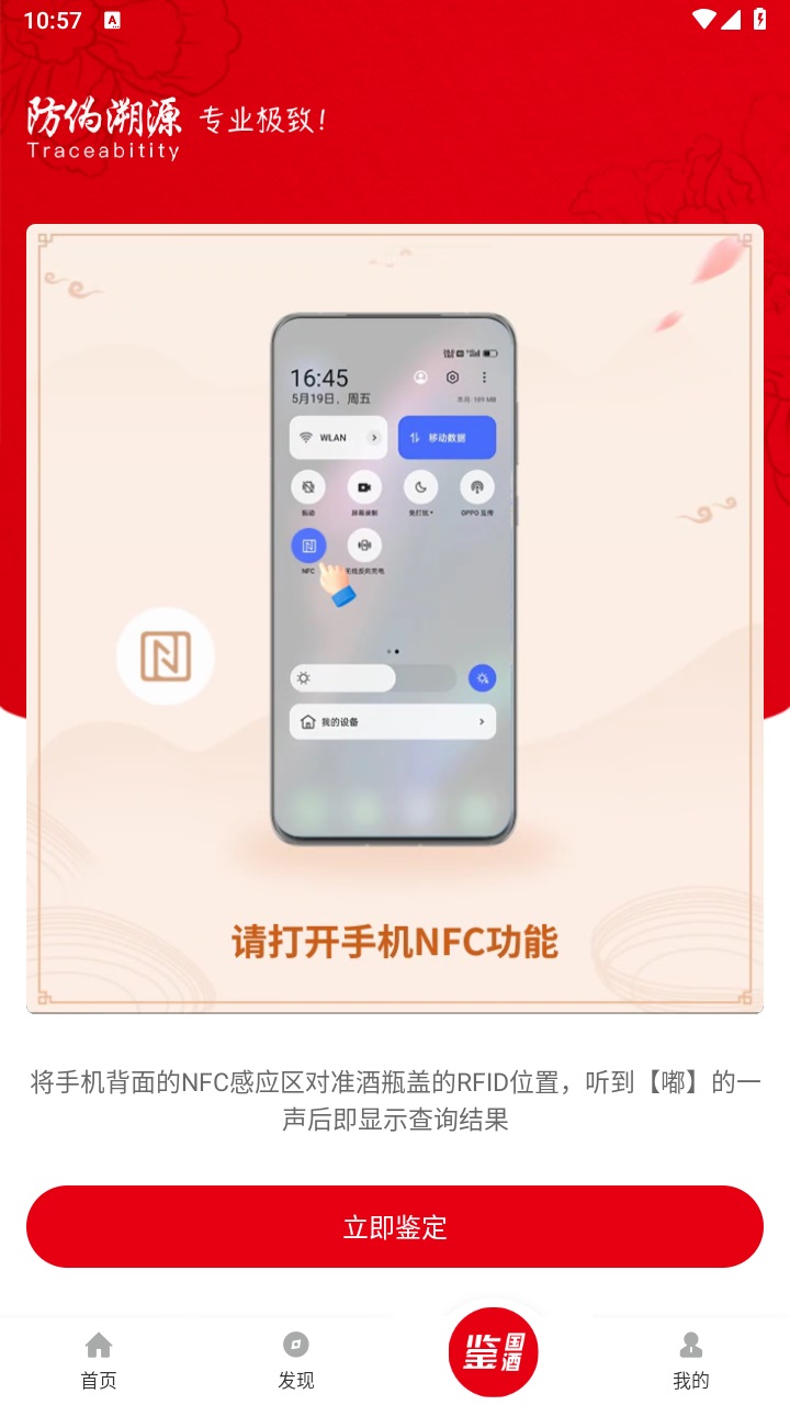 贵州国酒防伪溯源官方版