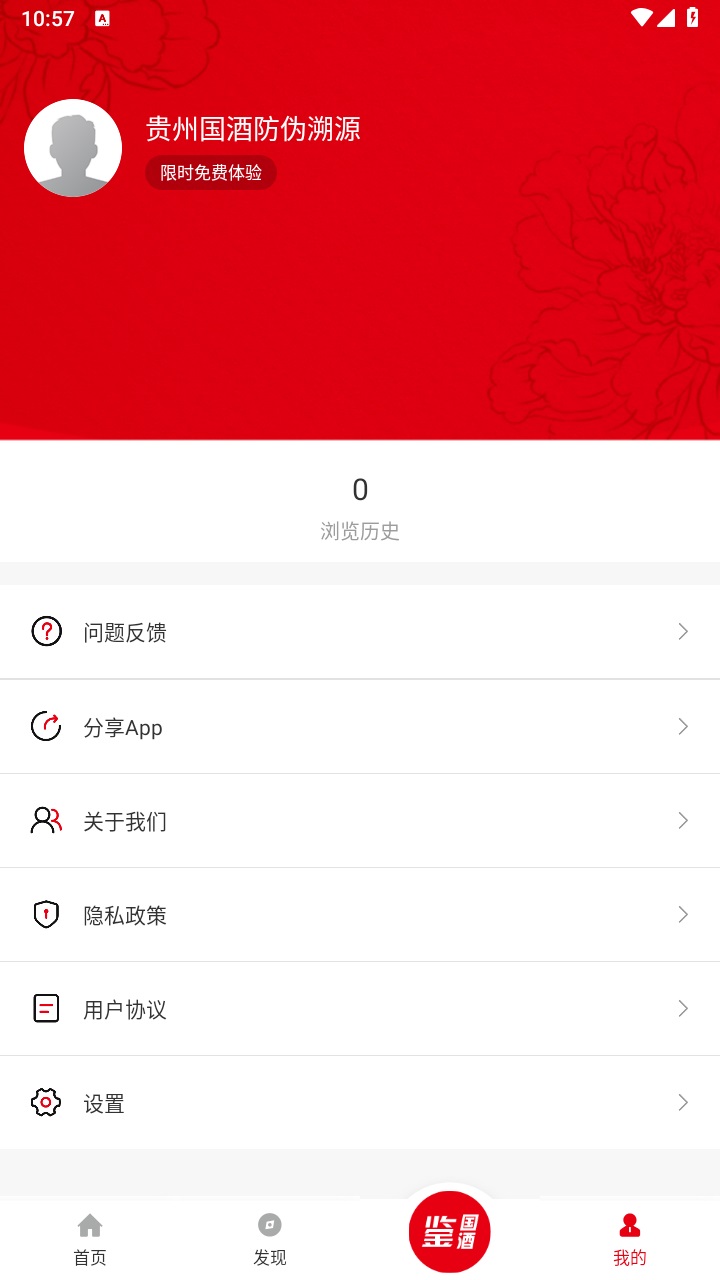 贵州国酒防伪溯源