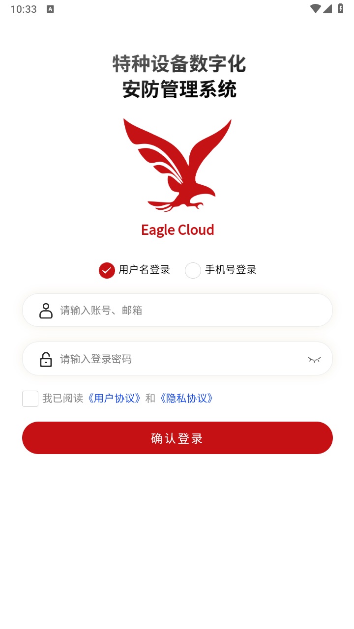 特种设备数字化安防管理系统官方版