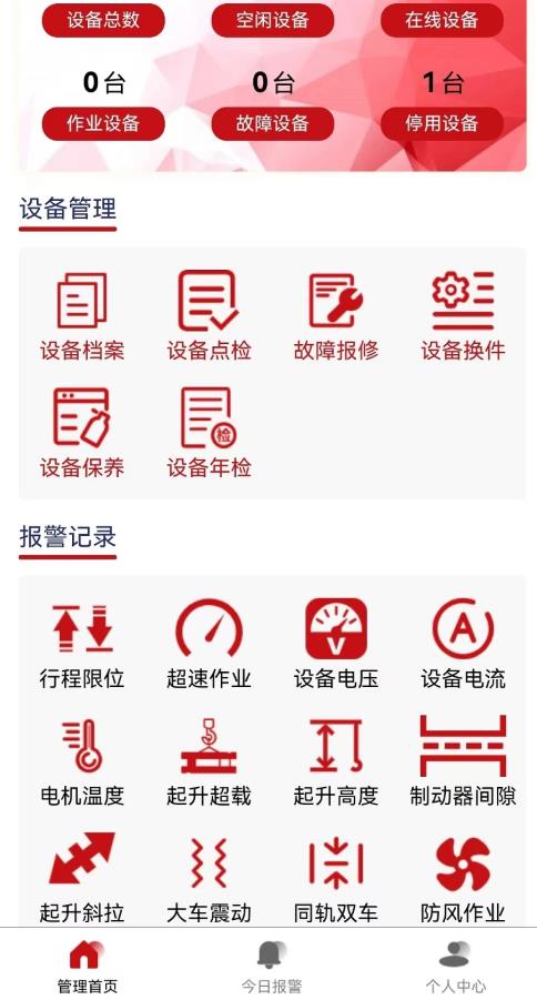 特种设备数字化安防管理系统