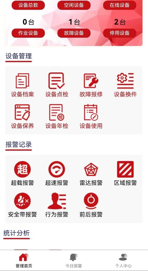 特种设备数字化安防管理系统