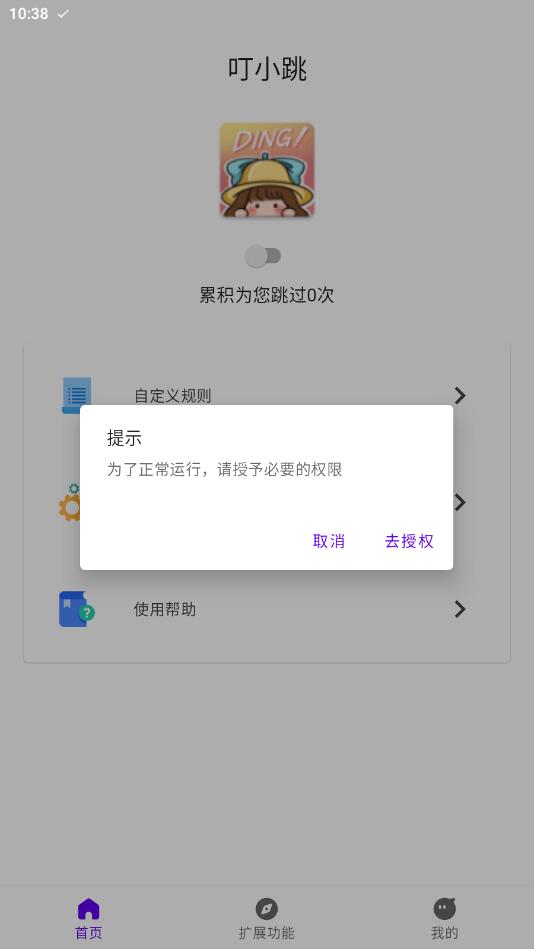叮小跳app最新版