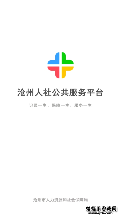 沧州人社养老保险认证软件