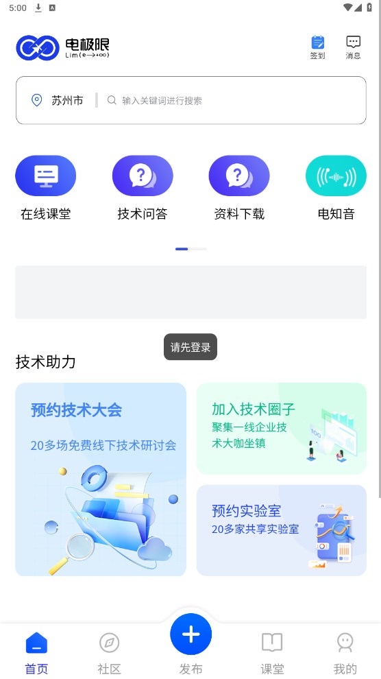 电极限app