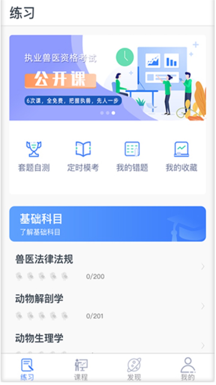 兽医小灶官方版