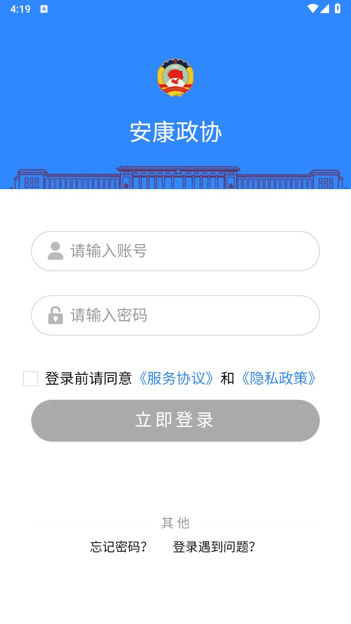 安康政协官方版