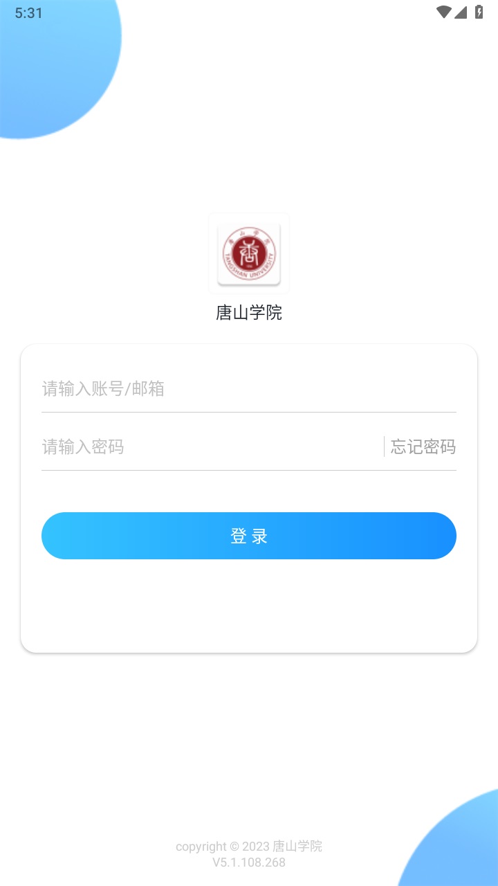 唐山学院app安卓版官方