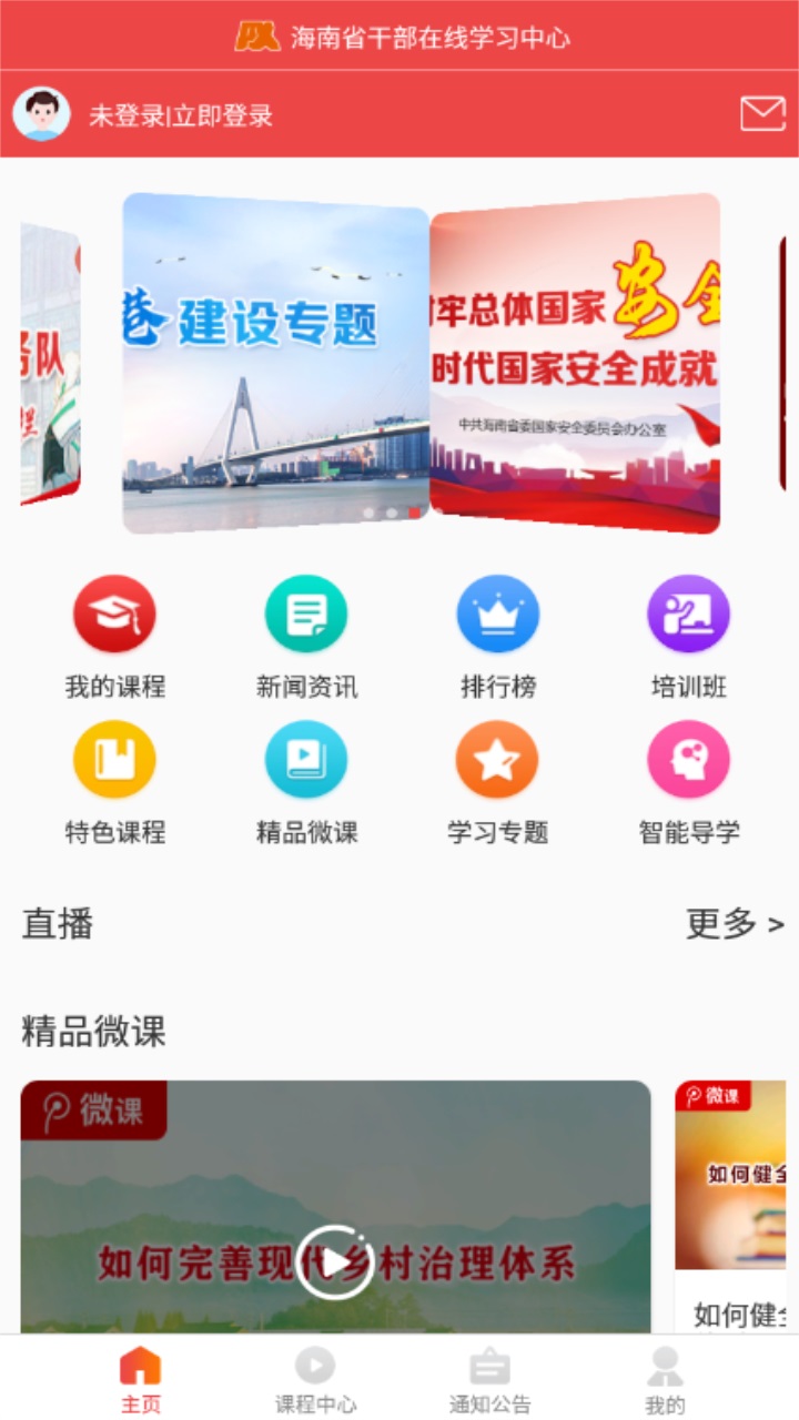 海南干部在线app新版