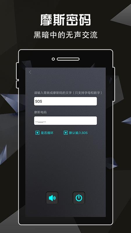 闪光灯手电筒软件