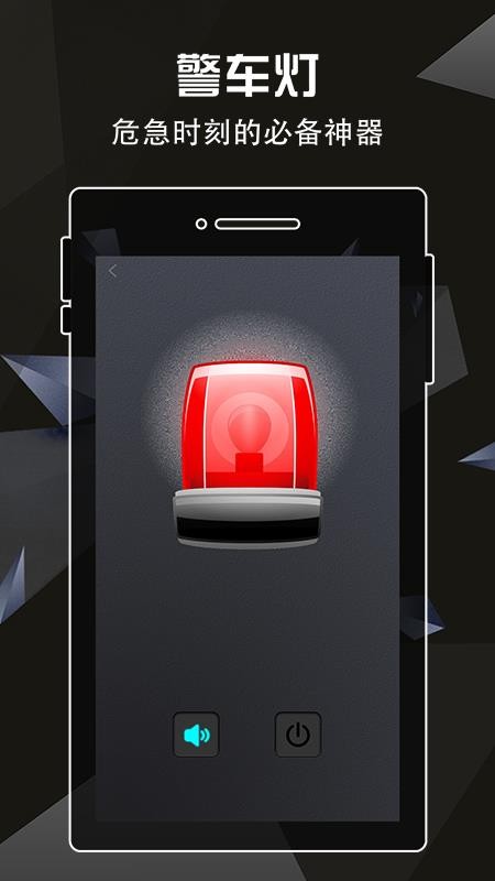 闪光灯手电筒软件