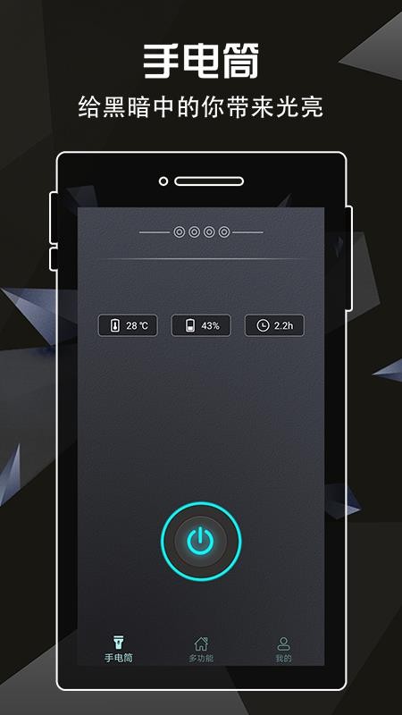 闪光灯手电筒软件