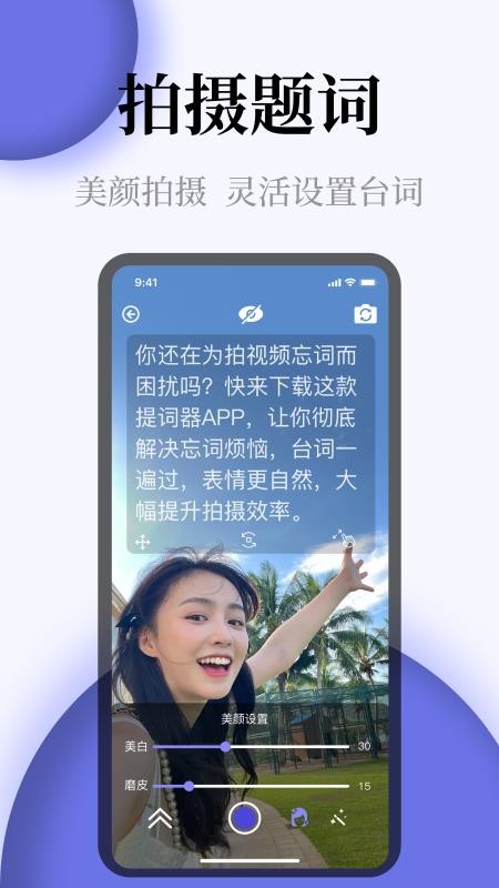 提词器全屏字官方版