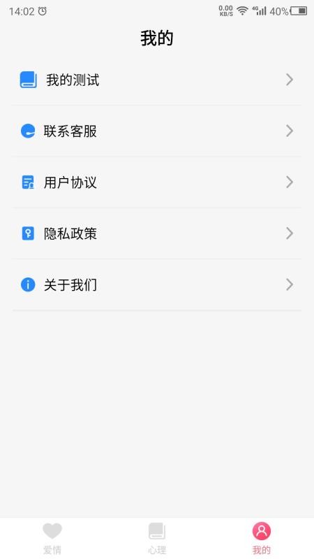 爱情测试助手免费版