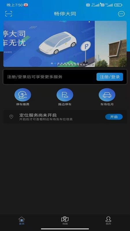 畅停大同app