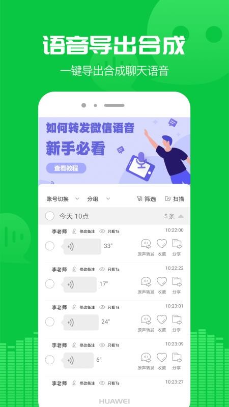 语音导出助手app