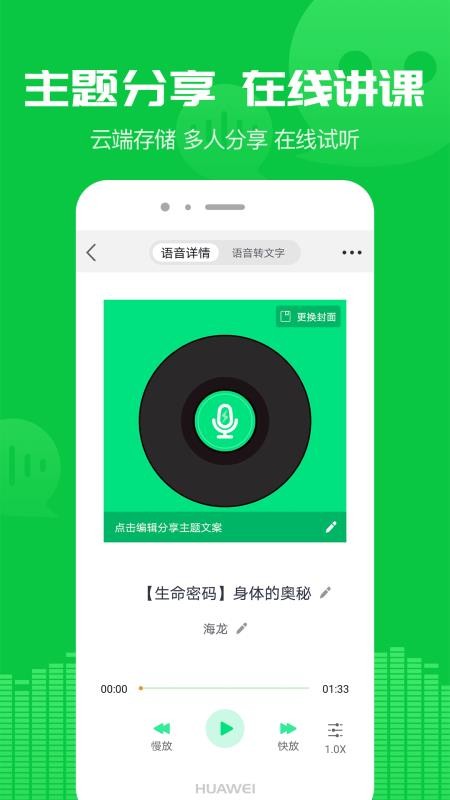 语音导出助手app