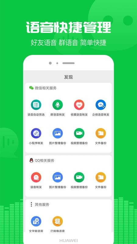 语音导出助手app