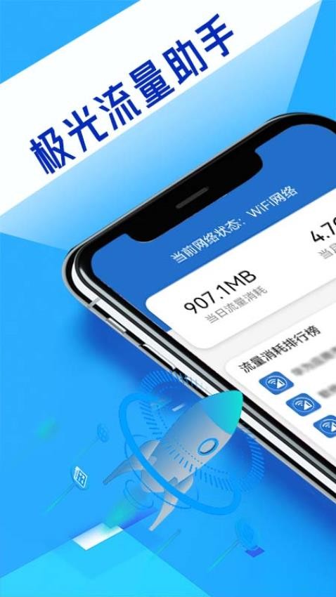 极光流量助手官方版