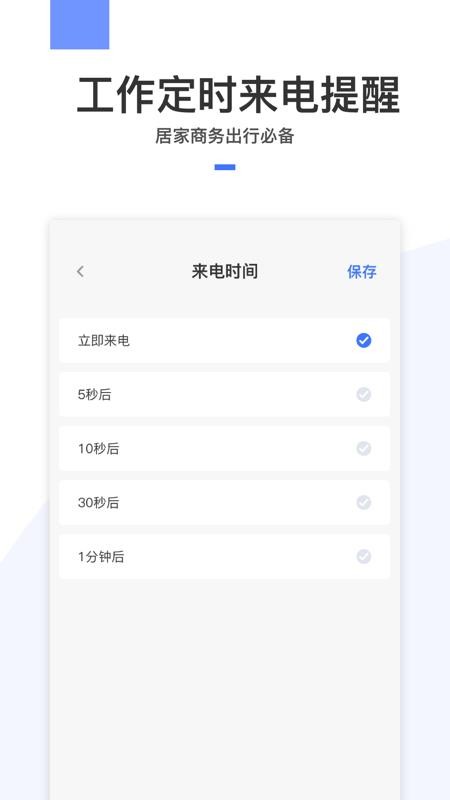 快捷来电最新版
