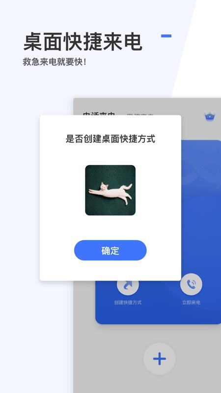 快捷来电最新版