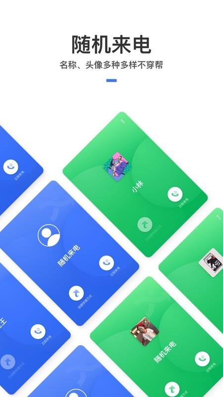 快捷来电最新版