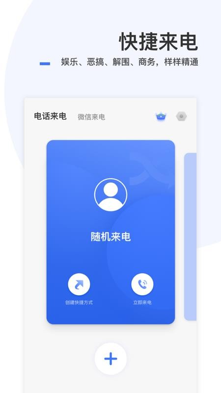 快捷来电最新版