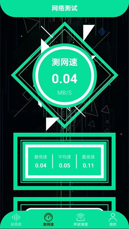 环境噪音分贝测试仪软件