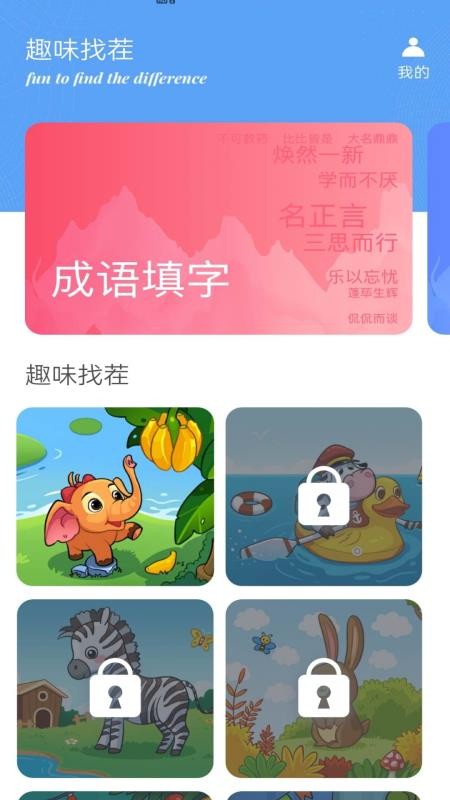 找茬找不同软件