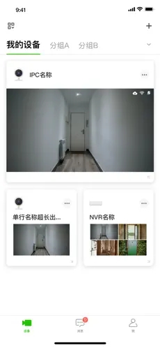 迅捷安防
