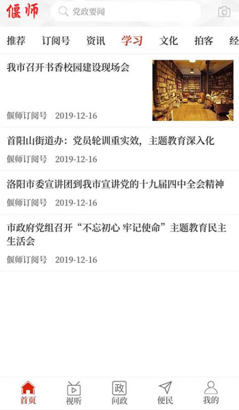 云上偃师