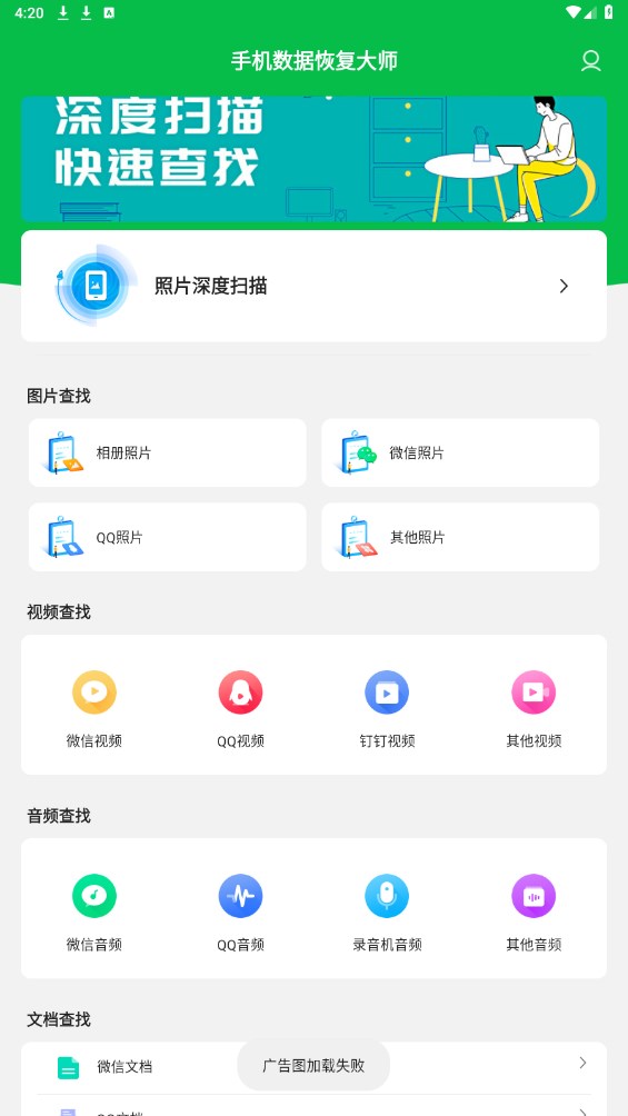 手机数据恢复大师