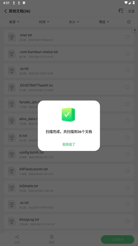 手机数据恢复大师
