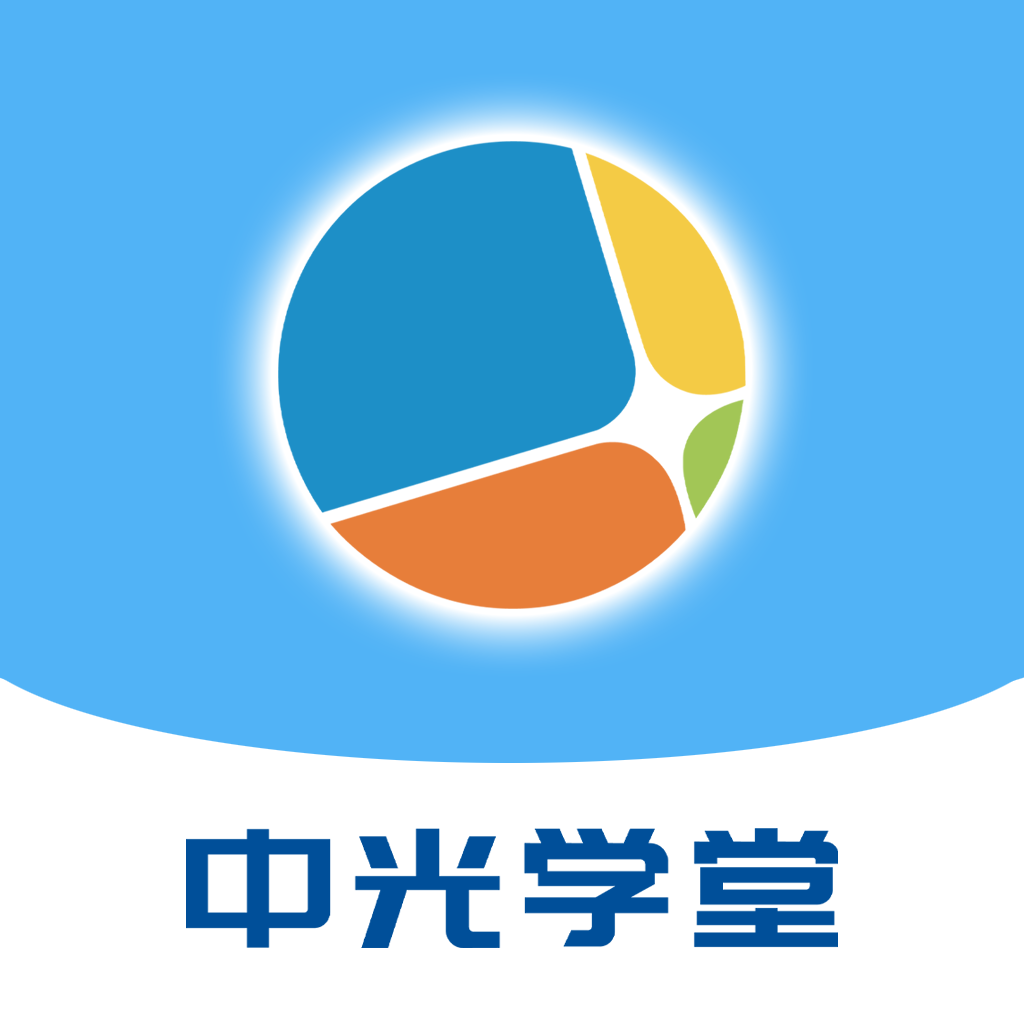 中光学堂2026安卓版下载
