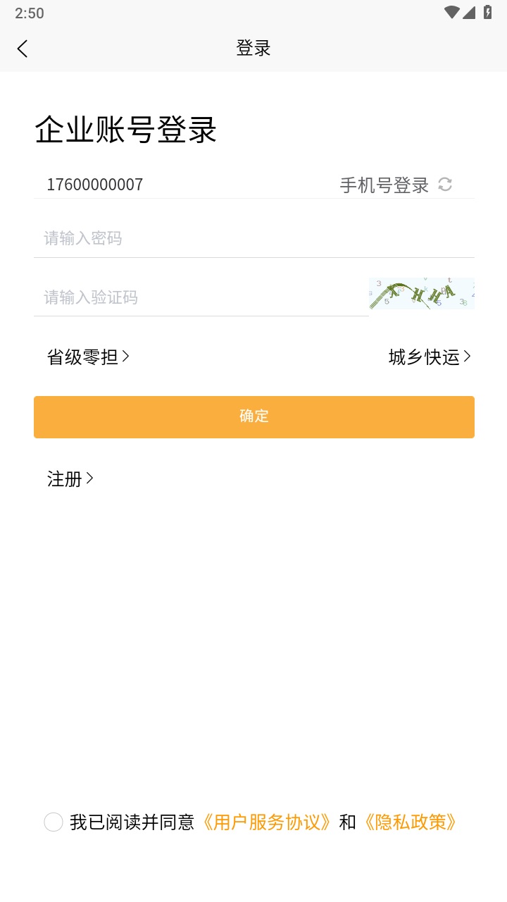 全必达物流最新版