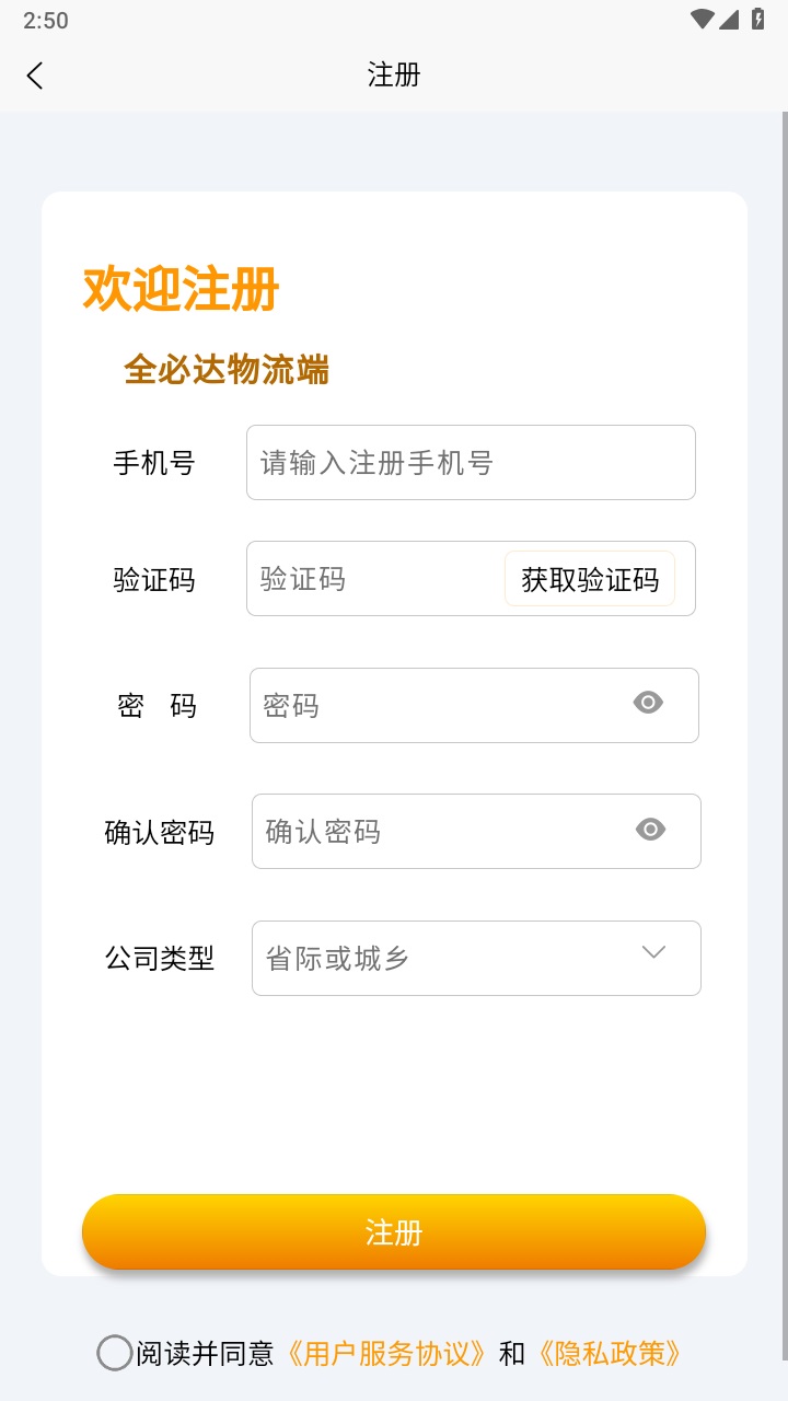 全必达物流