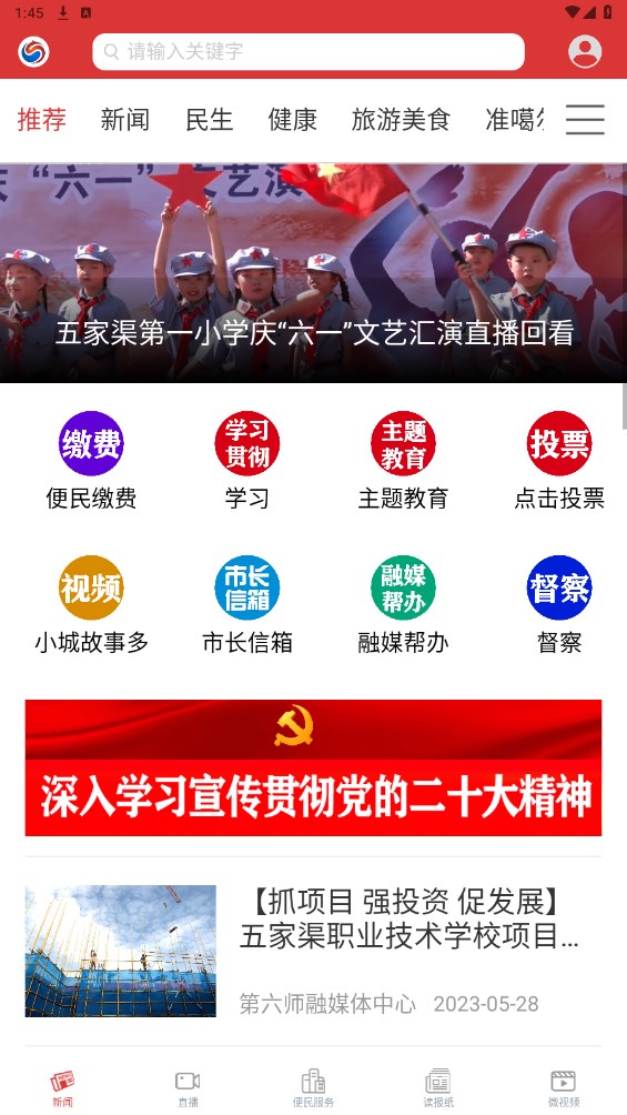 五家渠视界