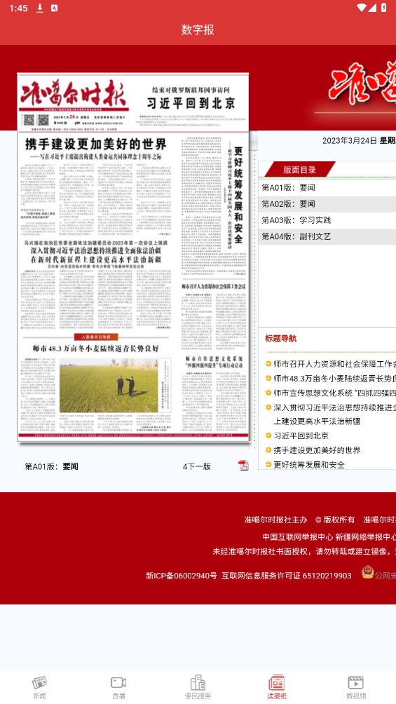 五家渠视界