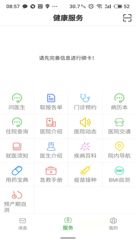 温医一院app最新版