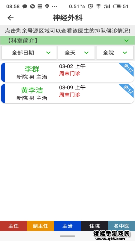 温医一院
