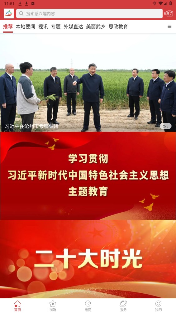 智慧武乡