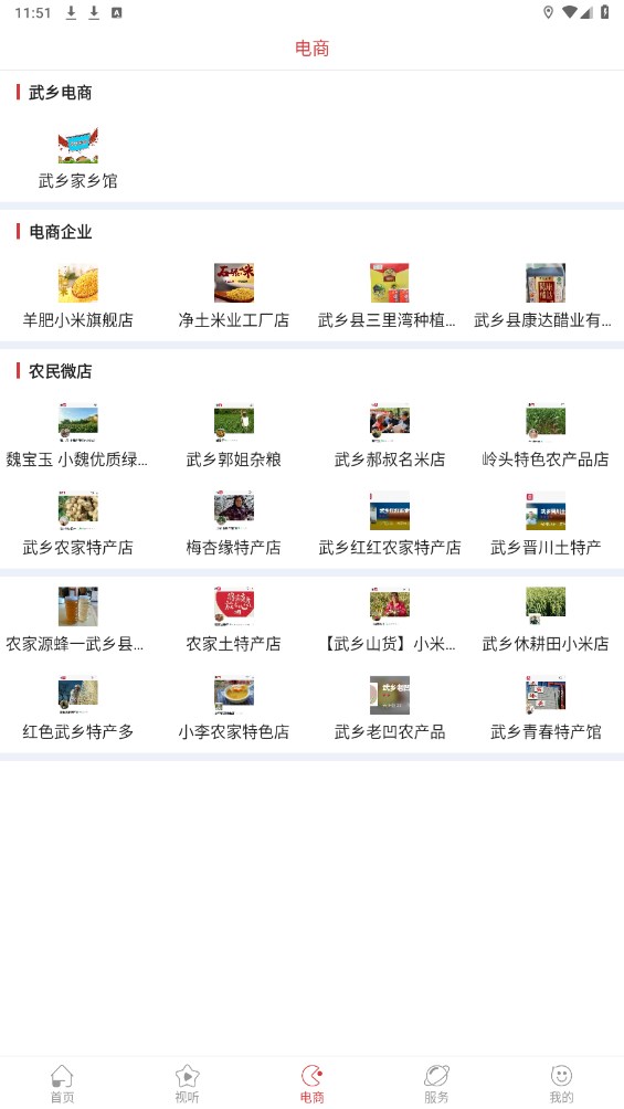 智慧武乡