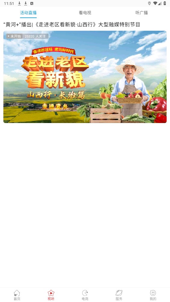 智慧武乡