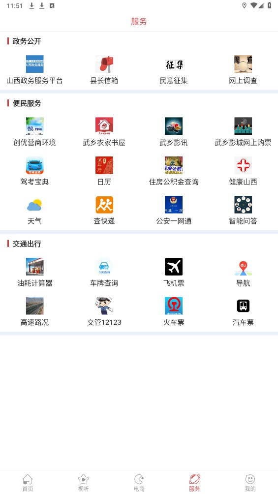 智慧武乡