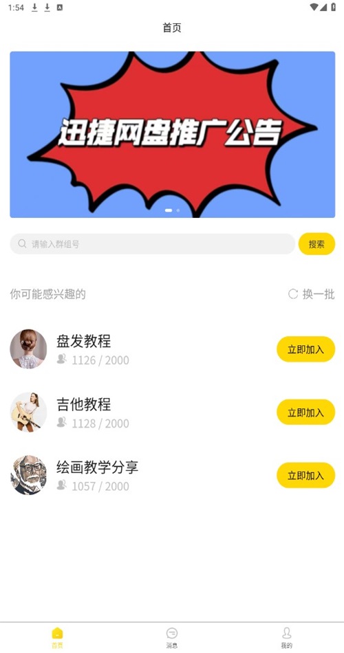 迅捷云盘