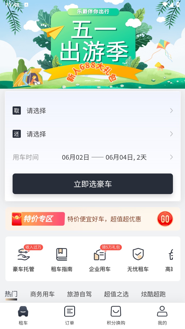乐爵豪车租车最新版