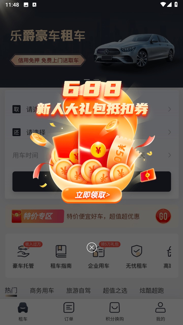 乐爵豪车租车