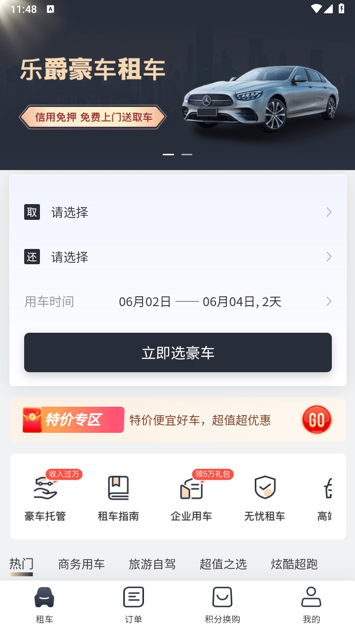 乐爵豪车租车